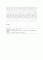 사립대학(사립대학교)의 자율성, 사립대학(사립대학교)의 공공성, 사립대학(사립대학교)의 자치, 사립대학(사립대학교)의 재정, 사립대학(사립대학교)의 운영실태, 향후 사립대학(사립대학교)의 개선 방향 분석 9페이지