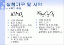 과망간산_표정_및_적정_(철_정량)_최종본 5페이지