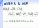 과망간산_표정_및_적정_(철_정량)_최종본 8페이지