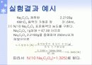 과망간산_표정_및_적정_(철_정량)_최종본 14페이지