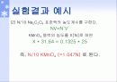 과망간산_표정_및_적정_(철_정량)_최종본 15페이지
