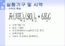 과망간산_표정_및_적정_(철_정량)_최종본 18페이지