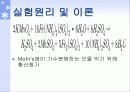 과망간산_표정_및_적정_(철_정량)_최종본 20페이지