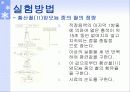 과망간산_표정_및_적정_(철_정량)_최종본 23페이지