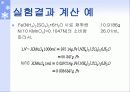 과망간산_표정_및_적정_(철_정량)_최종본 24페이지