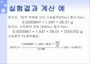 과망간산_표정_및_적정_(철_정량)_최종본 25페이지