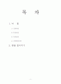 유도 레포트 1페이지