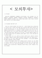 [모의투자 레포트] 모의투자 원인, 분석, 동아제약, SK, KT 등등 분석 3페이지