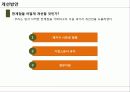 [산악자전거] 산악자전거의 소개와 산악자전거 활성화 방안 12페이지