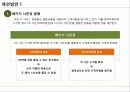 [산악자전거] 산악자전거의 소개와 산악자전거 활성화 방안 13페이지