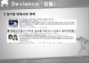 [일탈행동] Deviance (일탈)에 대한 이해와 스포츠에서의 일탈 사례 상세 분석 11페이지