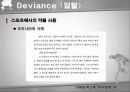 [일탈행동] Deviance (일탈)에 대한 이해와 스포츠에서의 일탈 사례 상세 분석 23페이지