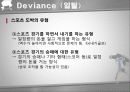 [일탈행동] Deviance (일탈)에 대한 이해와 스포츠에서의 일탈 사례 상세 분석 27페이지