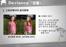 [일탈행동] Deviance (일탈)에 대한 이해와 스포츠에서의 일탈 사례 상세 분석 35페이지
