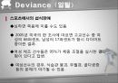 [일탈행동] Deviance (일탈)에 대한 이해와 스포츠에서의 일탈 사례 상세 분석 37페이지