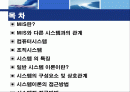 [MIS] MIS의 개념, 다른 시스템과 관계, 특징, MIS의 접근방법, 시스템이론등 2페이지