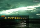 [마케팅과 경영 성공 사례] 저비용 항공사의 현황, 사례, 이스타젯의 마케팅 성공 사례 및 경영 성공 사례 10페이지