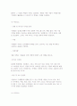 [광고와 마케팅] 마케팅의 역할과 전략 및 소비자와 시장, 4P와 마케팅믹스 12페이지