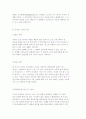 [노인문제와 가족관계] 현대사회의 노인문제 개념 및 현황과 노화 12페이지