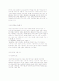 [노인문제와 가족관계] 현대사회의 노인문제 개념 및 현황과 노화 16페이지