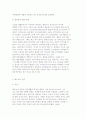 [결혼] 결혼의 의미 및 준비과정과 배우자의 선택 4페이지