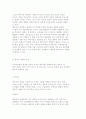 [결혼] 결혼의 의미 및 준비과정과 배우자의 선택 5페이지
