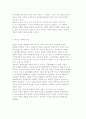 [결혼] 결혼의 의미 및 준비과정과 배우자의 선택 8페이지