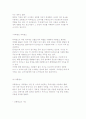 [광고와 촉진] SP의 개념과 특성, 신 SP의 성격과 특징 11페이지