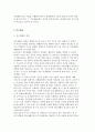 [장애인의 재활] 재활의 개념과 의료재활, 교육재활, 직업재활, 사회재활 6페이지