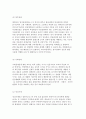 [장애인의 재활] 재활의 개념과 의료재활, 교육재활, 직업재활, 사회재활 11페이지
