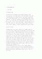 [현대사회의 가족문제] 가족의 변화와 특징 및 가족문제의 출현 2페이지