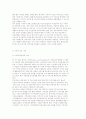 기부문화의 현황과 개념 및 후원자 개발사업 19페이지