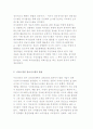 서비스경영 정보시스템의 개념과 구성 및 필요성과 과제 6페이지