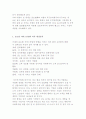 글로벌 서비스산업화와 우리나라 서비스산업과 서비스경영의 현황 및 전망 3페이지