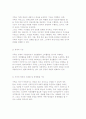 가족의 개념, 기능, 특징, 유형, 형태 및 가족학과 가족관계학 6페이지