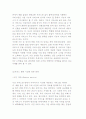 서비스 상품의 생산 및 구성과 서비스 품질관리전략 8페이지