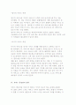 서비스 상품의 생산 및 구성과 서비스 품질관리전략 12페이지