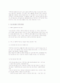 [지역복지계획의 방법] 지역복지계획의 개념과 현황 분석 7페이지