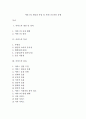 서비스의 개념과 특성 및 서비스의 분류 유형 1페이지