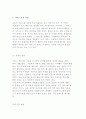 서비스의 개념과 특성 및 서비스의 분류 유형 14페이지