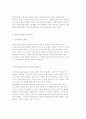 형제자매관계의 개념과 성격형성 및 형제자매 가족관계 4페이지