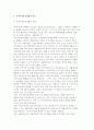 지역사회중심재활의 개념과 원칙 및 구성요소, 관련기관과 역할 2페이지