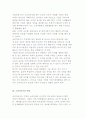 소비자조사의 개념과 필요성 및 유형, 소비자조사의 목적과 윤리적문제 5페이지