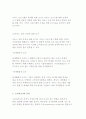 소비자조사의 개념과 필요성 및 유형, 소비자조사의 목적과 윤리적문제 7페이지