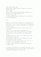 소비자조사의 개념과 필요성 및 유형, 소비자조사의 목적과 윤리적문제 9페이지