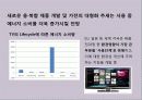 1위도약을 위한 스마트 tv 커뮤니케이션 전략 7페이지