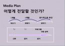 1위도약을 위한 스마트 tv 커뮤니케이션 전략 27페이지