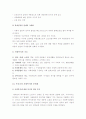 [사회복지정책]우리사회사회복지현황과 바람직한 복지정책방향모색(한국사회문제A형)-사회복지정책현황, 사회복지정책방향- 12페이지