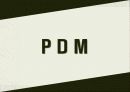 물류의발달,scm,pdm,로지틱스 13페이지