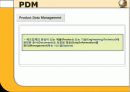 물류의발달,scm,pdm,로지틱스 14페이지